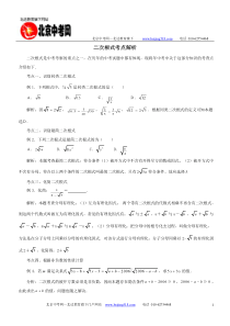 初中数学中考复习专题二次根式考点解析(含答案)