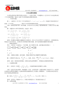 初中数学中考复习专题分式运算新题型1(含答案)