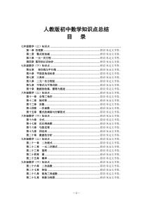 初中数学中考总复习(人教版)之一《有理数》