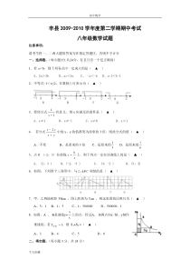 初中数学丰县2010年八年级(下)期中数学试题(含答案)