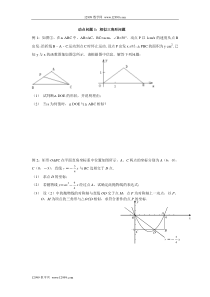 初中数学二次函数动点问题