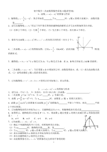 初中数学二次函数图像性质练习题(附答案)