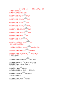 初中常见化学反应方程式