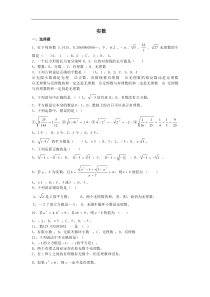 初中数学《实数》单元测试试卷(含答案)