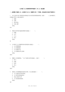 公共部门人力资源管理网考题库