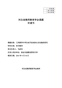 初中数学二班马彦芬立项申请书指导教师梁宝新