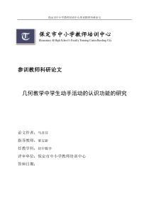 初中数学二班马彦芬论文指导教师梁宝新