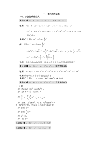 初中数学代数复习公式与根式