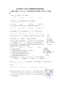 初中数学八年级下学期期末标准测试题