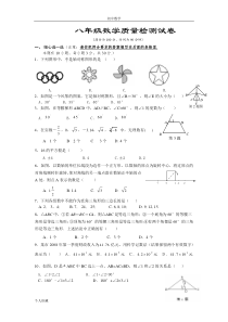 初中数学八年级数学质量检测试卷