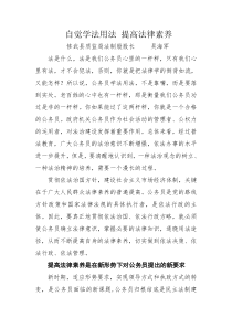 公务员学法用法征文