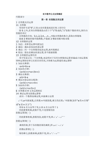 初中数学公式定理概括(本人通过公式编辑器进行了整理,比较好看了)