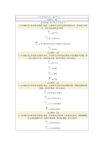 公务员廉洁从政廉洁奉公(4套试题+答案)