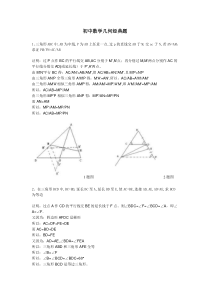 初中数学几何经典题测试题训练及答案