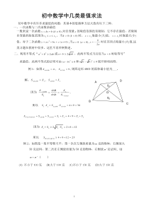 初中数学几类最值求法