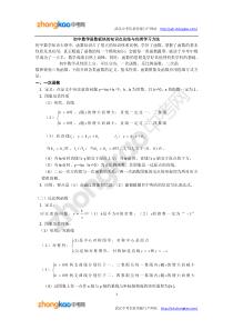 初中数学函数板块的知识点总结与归类学习方法