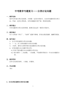 初中数学分类讨论问题专题