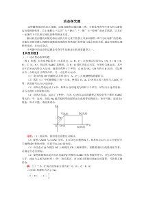 初中数学动态探究题