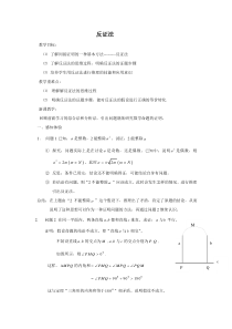 初中数学反证法