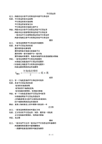 初中数学四边形知识点总汇