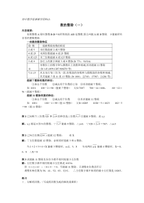 初中数学培优辅导资料(1-10)讲