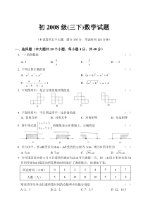 初2008级(三下)数学试题