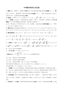 初中数学复习知识点