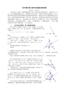 初中数学复习课中的思维训练初探