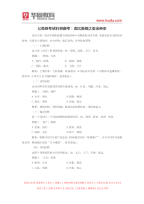 公务员考试行测备考类比推理之语法关系