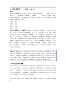 公务员考试言语理解与表达入门到精通