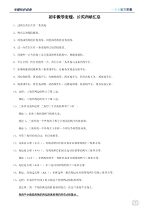 初中数学定理公式归纳汇总