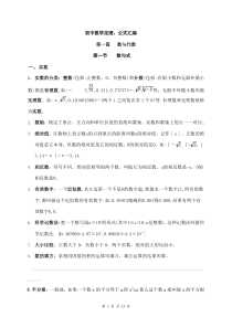 初中数学定理公式汇编(答案)