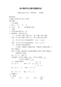 初中数学对比教学建模尝试研究