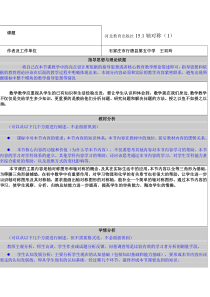 初中数学工作案例作业