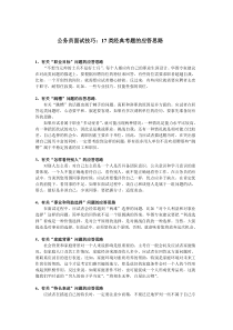 公务员面试技巧17类经典考题的应答思路