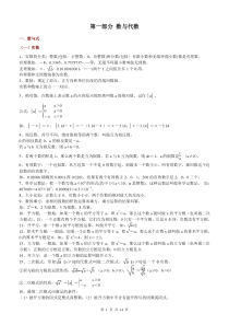 初中数学常见的概念定理公式汇编