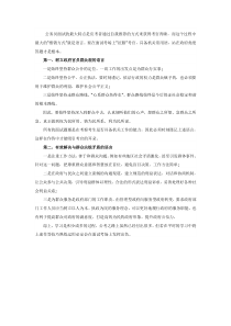 公务员面试的最大特点是应考者通过自我推荐的方式来获得考官青睐