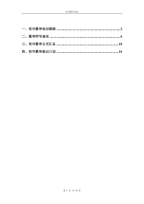 初中数学必备知识