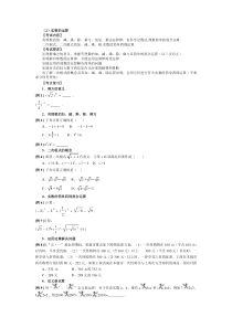 初中数学总复习实数的运算