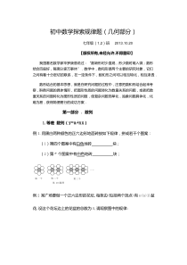 初中数学探索规律--几何部分