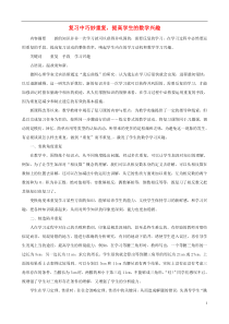 初中数学教学论文复习中巧妙重复,提高学生的数学兴趣