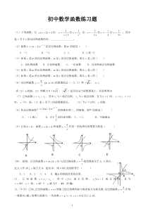 初中数学函数练习题(大集合)