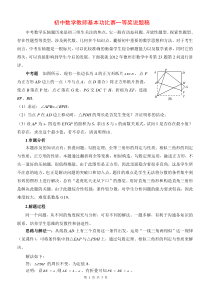 初中数学教师基本功比赛一等奖说题稿