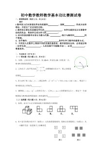 初中数学教师教学基本功比赛测试卷