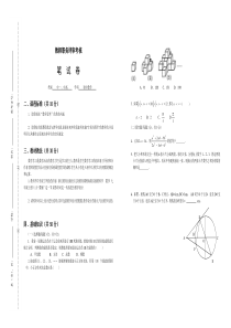 初中数学教师高级职称考试试题