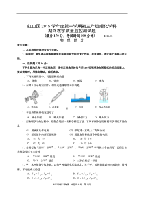 2016上海中考物理一模(虹口)含答案.