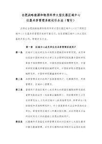 合肥战略能源与物质科学大型仪器区域中心