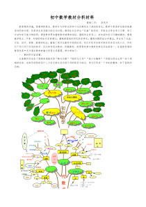 初中数学教材分析材料