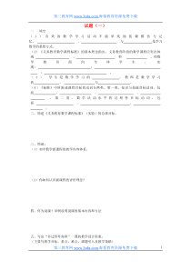 初中数学教材教法试题