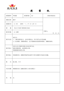 初中数学教案